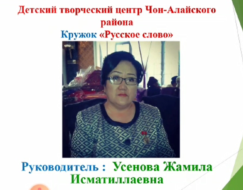 КРУЖОК «РУССКОЕ СЛОВО»