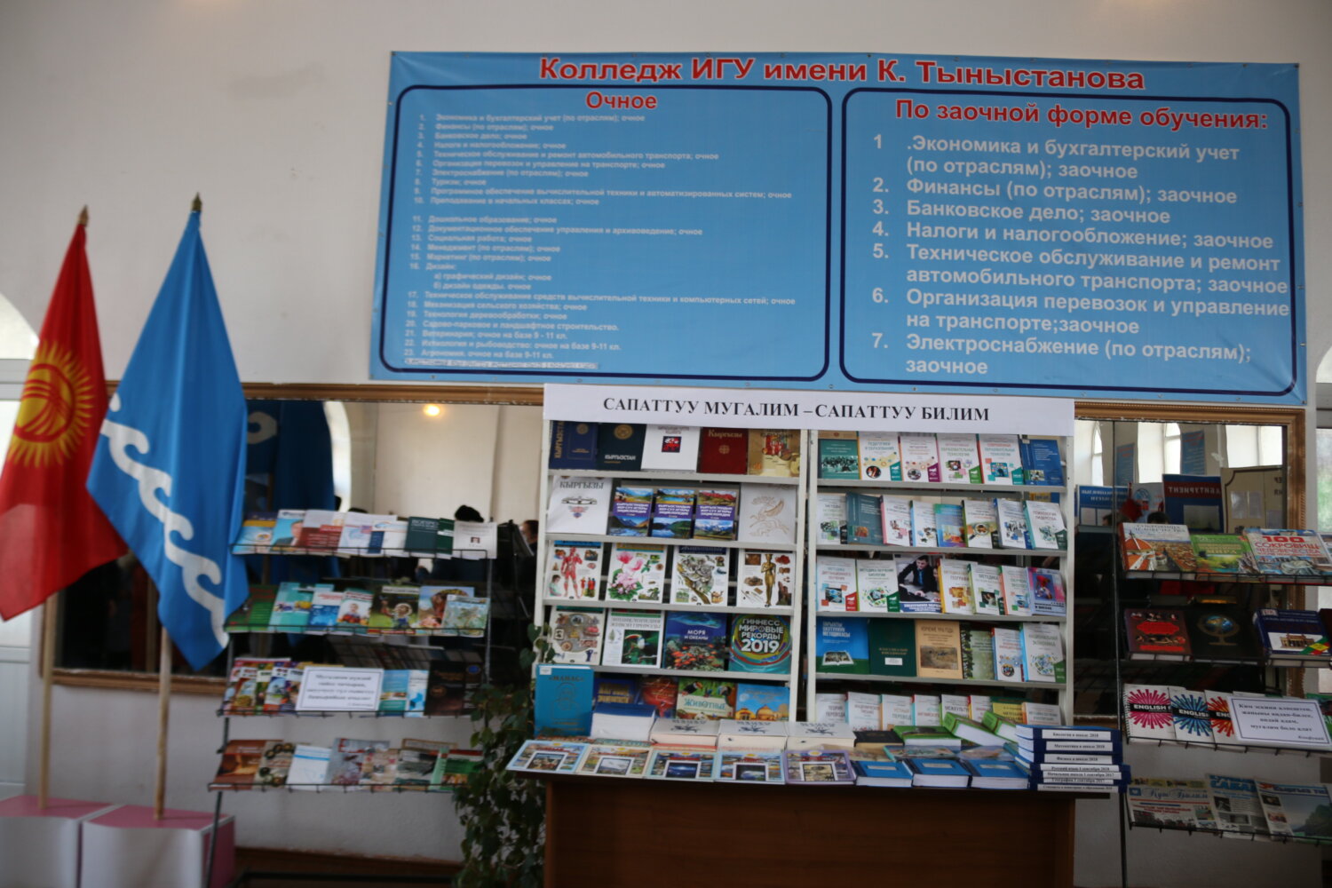 ЫМУнун ОКУТУУЧУЛАРЫ МЕНЕН ЫСЫК-КӨЛ ОБЛУСУНУН МУГАЛИМДЕРИ ЖОЛУГУШТУ