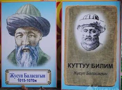 «КУТ АЛЧУ БИЛИМ» ЧЫГАРМАСЫ