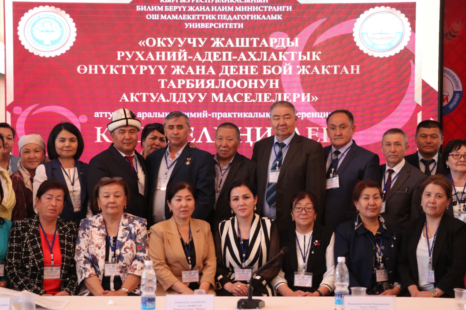 ОШТО ЭЛ АРАЛЫК КОНФЕРЕНЦИЯ ӨТТҮ