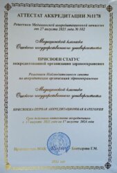 ОШМУНУН МЕДИЦИНАЛЫК КЛИНИКАСЫ АККРЕДИТАЦИЯДАН ӨТТҮ