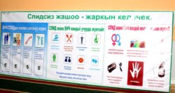 “СПИДСИЗ ЖАШОО — ЖАРКЫН КЕЛЕЧЕК”  