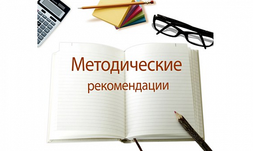 МЕТОДИКАЛЫК СУНУШТАР / МЕТОДИЧЕСКИЕ РЕКОМЕНДАЦИИ
