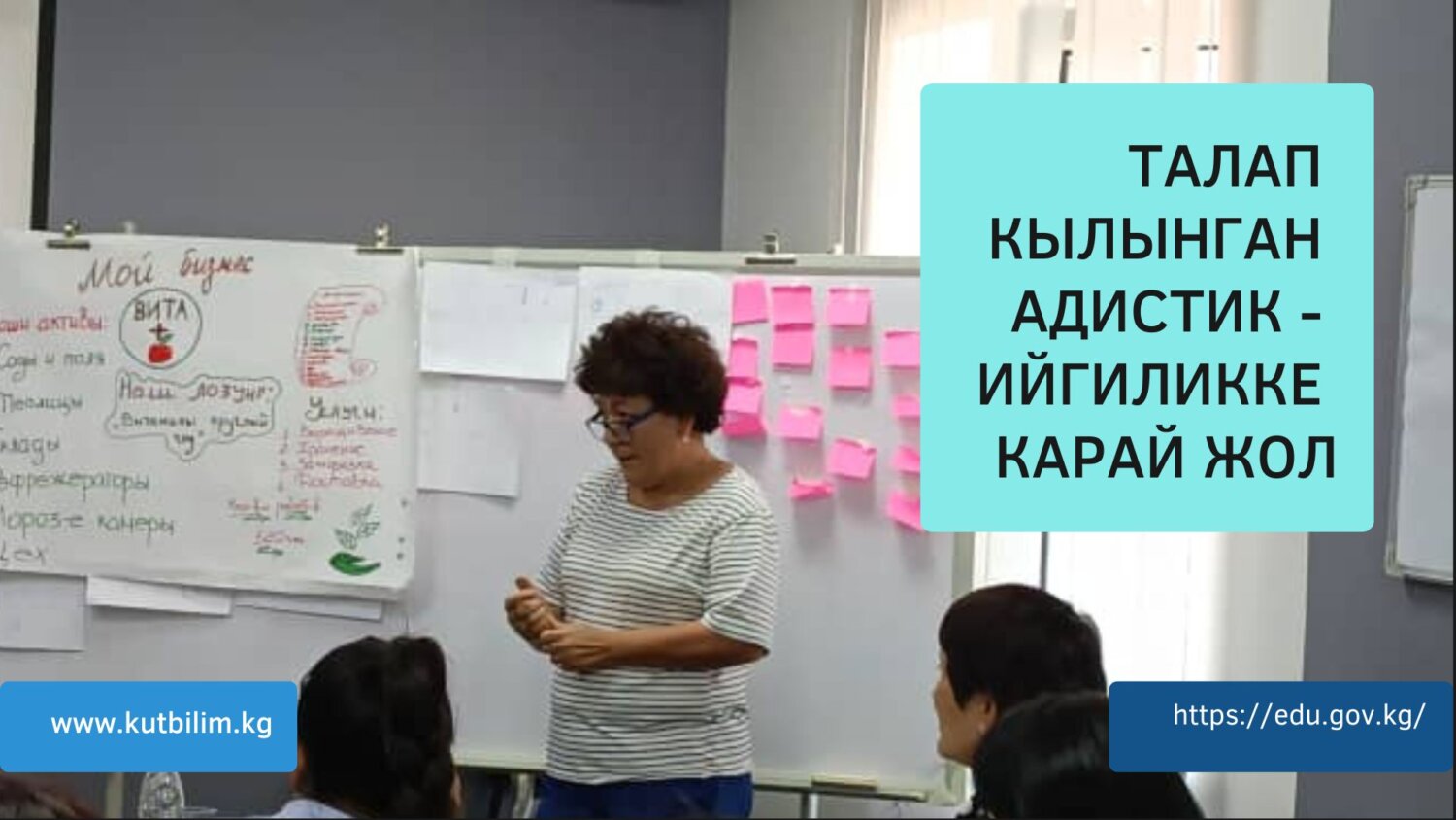 КОЛЛЕДЖ ОКУТУУЧУЛАРЫ ИШКЕРДИКТИ ОКУТУУНУН ЗАМАНБАП ЫКМАЛАРЫН ӨЗДӨШТҮРҮҮДӨ