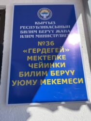 ГЕРДЕГЕЙ АЙЫЛЫНДА ЖАҢЫ БАЛА БАКЧА АЧЫЛДЫ