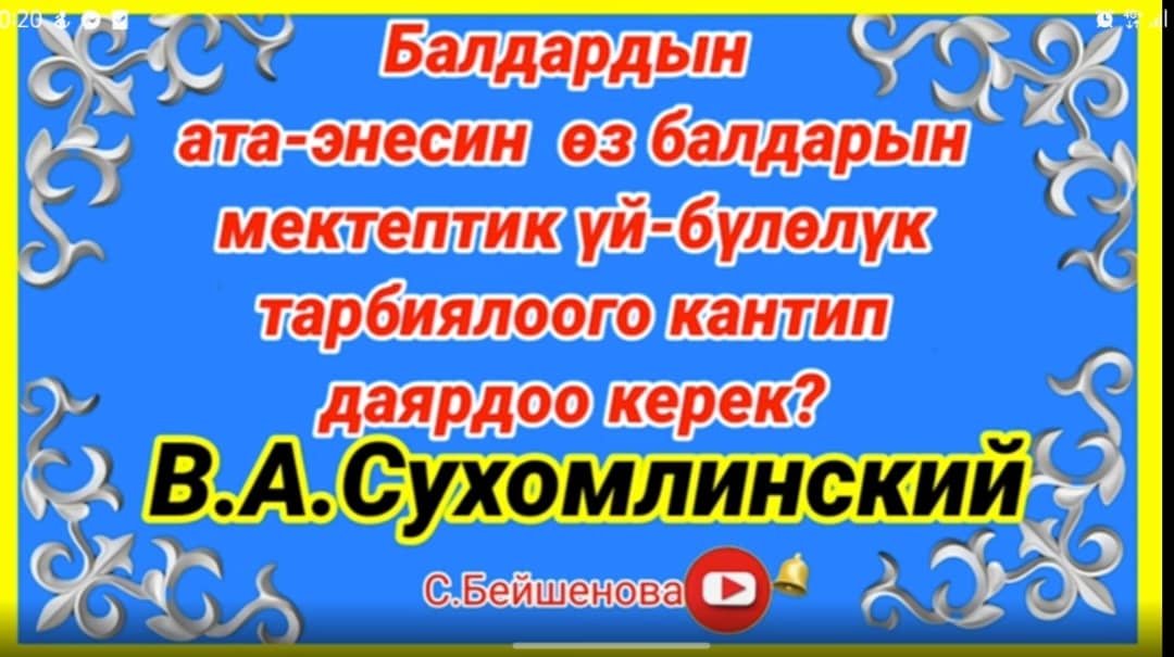 ҮЙ-БҮЛӨЛҮК ТАРБИЯЛООГО КАНТИП ДАЯРДОО КЕРЕК?