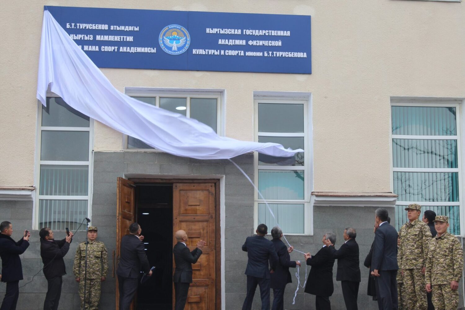 КЫРГЫЗ МАМЛЕКЕТТИК ДЕНЕ ТАРБИЯ ЖАНА СПОРТ АКАДЕМИЯСЫНА БЕЙШЕН ТУРУСБЕКОВДУН ЫСЫМЫ ЫЙГАРЫЛДЫ