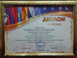 КМШ СТУДЕНТТЕРИНИН ЭЛ АРАЛЫК СЫНАГЫНДА ЫМУнун СТУДЕНТТТЕРИ I жана III ДАРАЖАДАГЫ ДИПЛОМДОРГО ЭЭ БОЛУШТУ