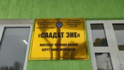 ӨЗГӨНДӨ  ЖАҢЫ БАЛА БАКЧА АЧЫЛДЫ