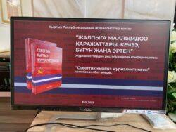 “ЖАЛПЫГА МААЛЫМДОО КАРАЖАТТАРЫ:КЕЧЭЭ, БҮГҮН ЖАНА ЭРТЕҢ”