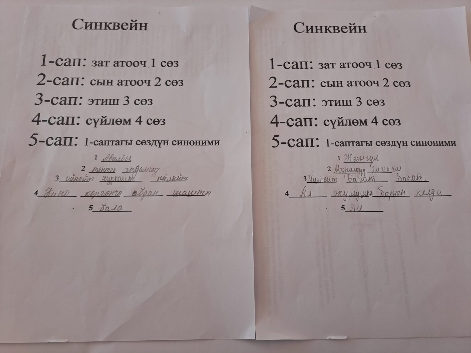 ӨЗГӨЧӨ ТАЙМАШ САБАК