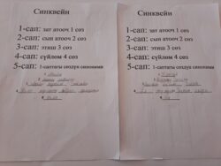 ӨЗГӨЧӨ ТАЙМАШ САБАК