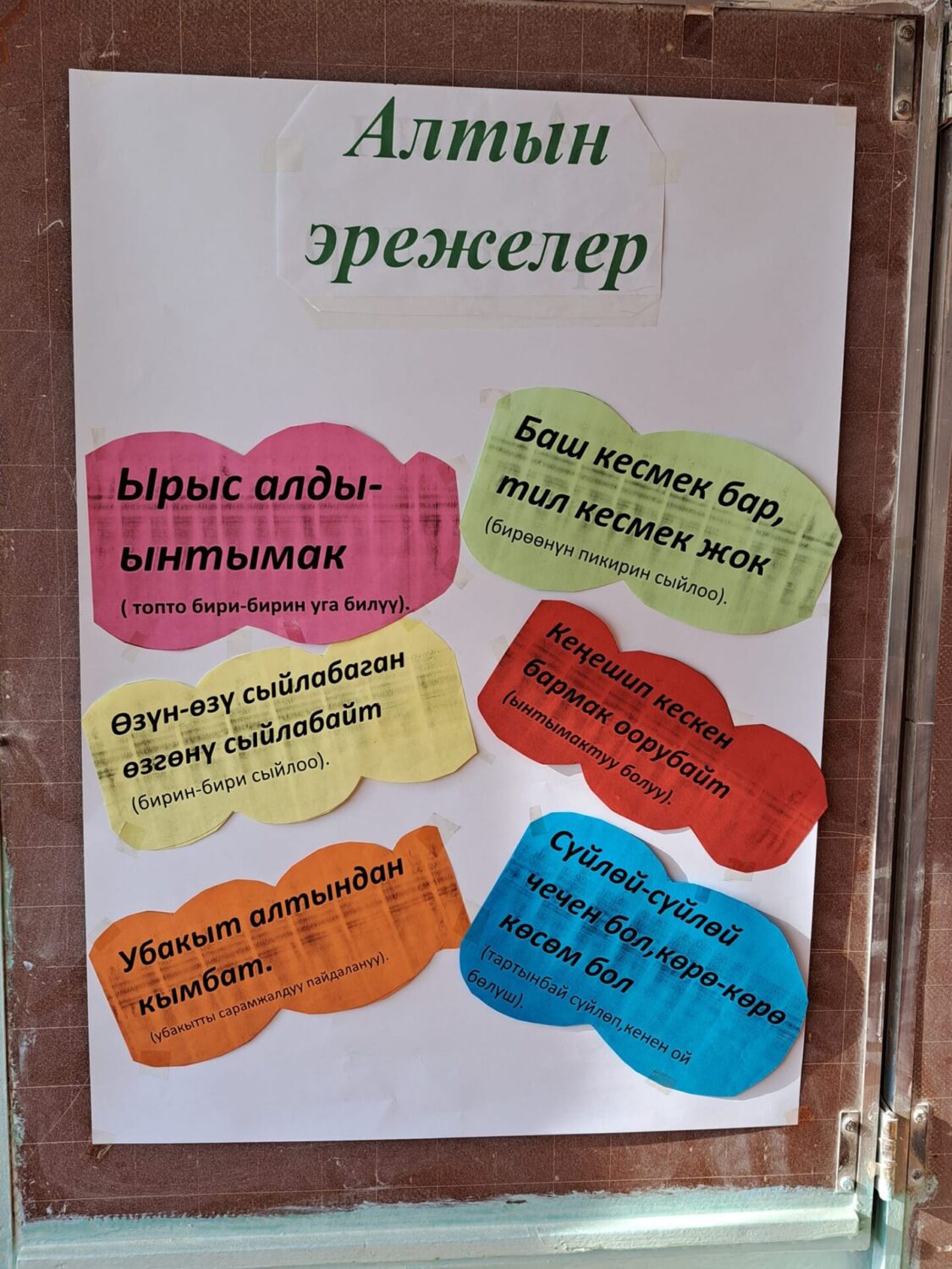 ӨЗГӨЧӨ ТАЙМАШ САБАК