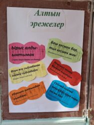 ӨЗГӨЧӨ ТАЙМАШ САБАК