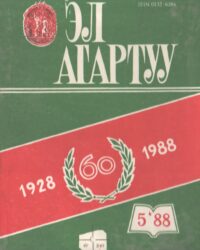 “ПЕДАГОГИКАЛЫК МААЛЫМАТ КАРАЖАТЫ – КУТ БИЛИМ КАЗЫНАСЫ