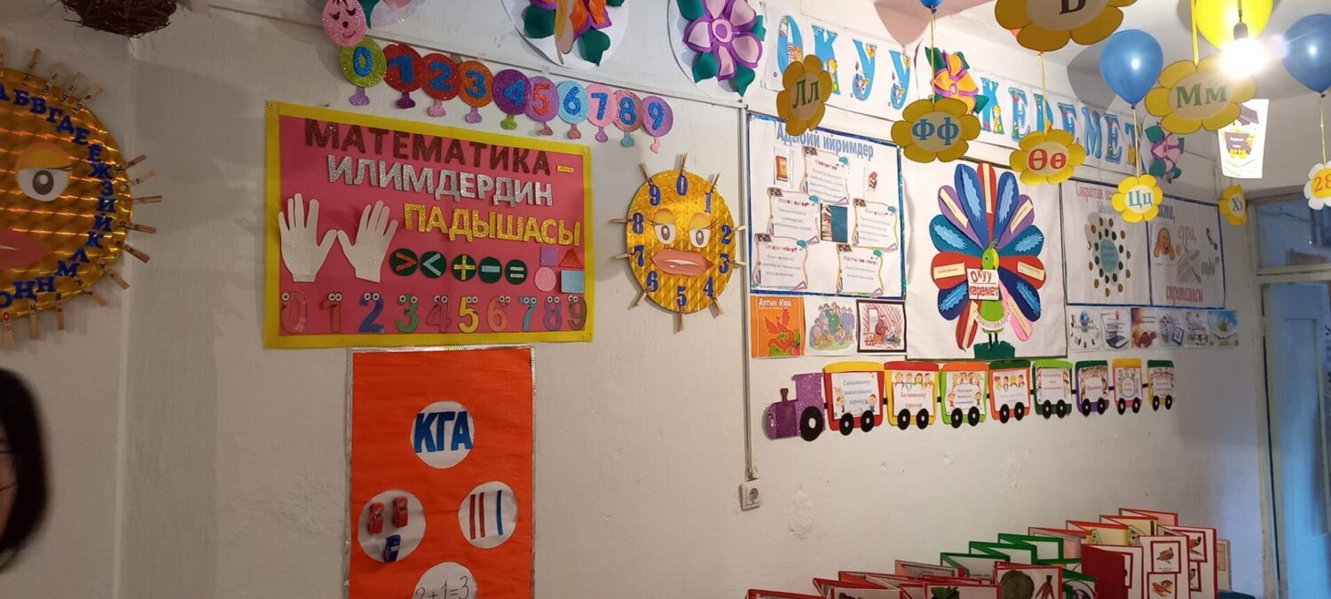 БАШТАЛГЫЧ КЛАССТЫН МУГАЛИМДЕРИНЕ ЖАРДАМ