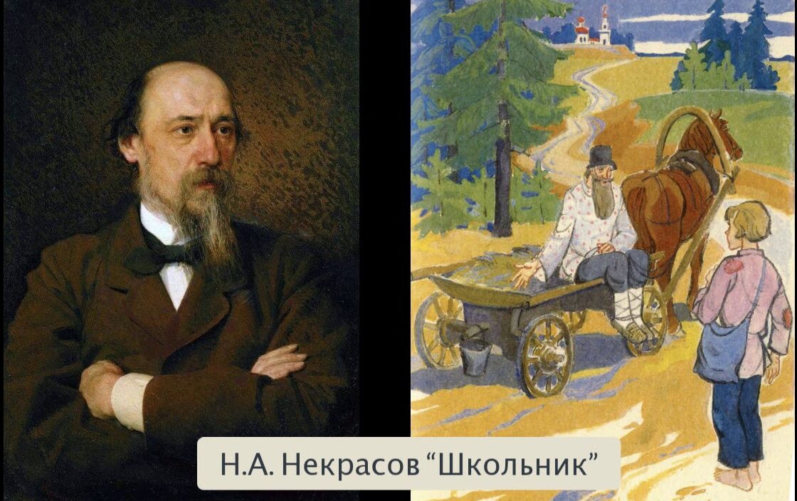 Н.А.НЕКРАСОВ «ШКОЛЬНИК» – Кутбилим