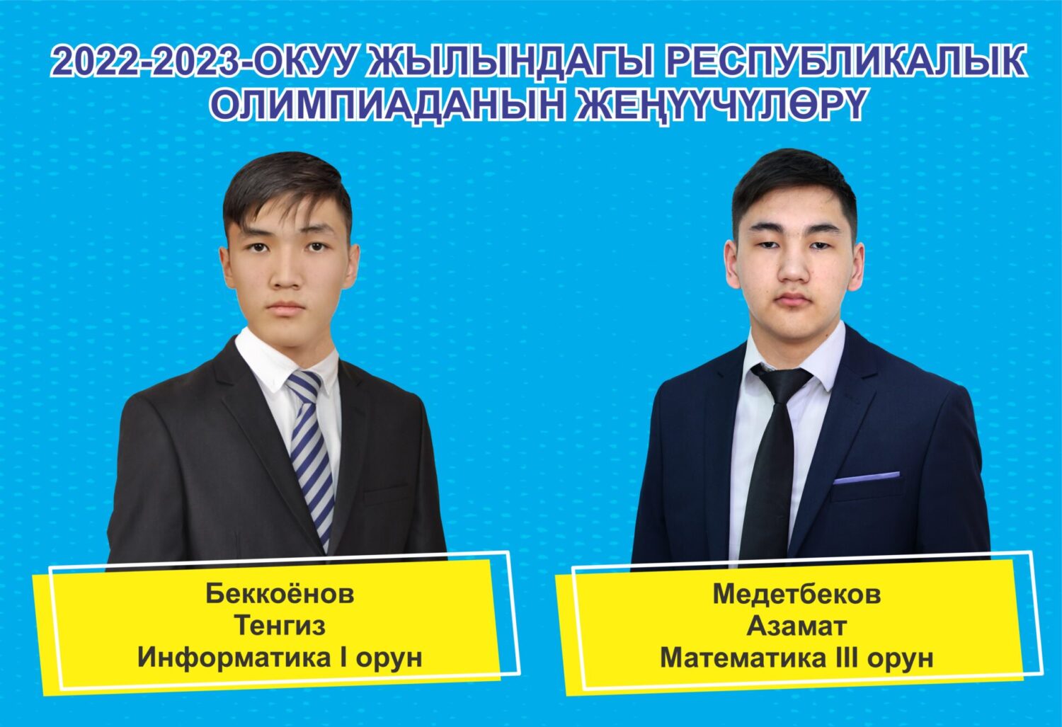 КУРМАНБЕК БААТЫР АТЫНДАГЫ ЖАЛАЛ-АБАД ЛИЦЕЙИНЕ 30 ЖЫЛ