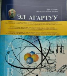 “ПЕДАГОГИКАЛЫК МААЛЫМАТ КАРАЖАТЫ – КУТ БИЛИМ КАЗЫНАСЫ