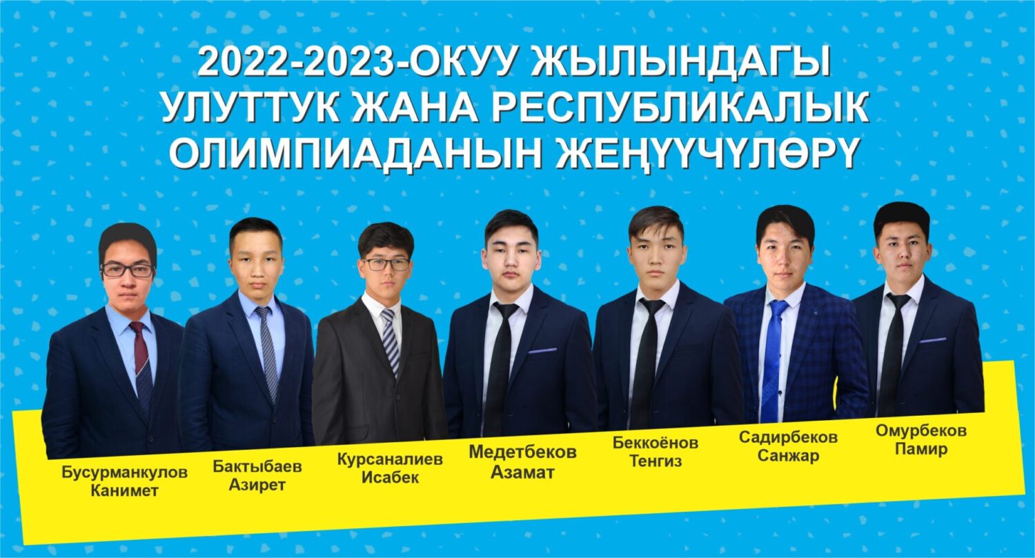 КУРМАНБЕК БААТЫР АТЫНДАГЫ ЖАЛАЛ-АБАД ЛИЦЕЙИНЕ 30 ЖЫЛ