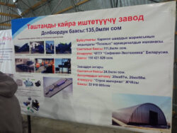 ЫМУНУН СТУДЕНТТЕРИ ЗАВОД ИШИ МЕНЕН ТААНЫШТЫ