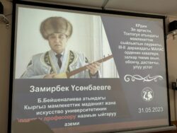 ЗАМИРБЕК ҮСӨНБАЕВГЕ АРДАКТУУ ПРОФЕССОР НААМЫ БЕРИЛДИ