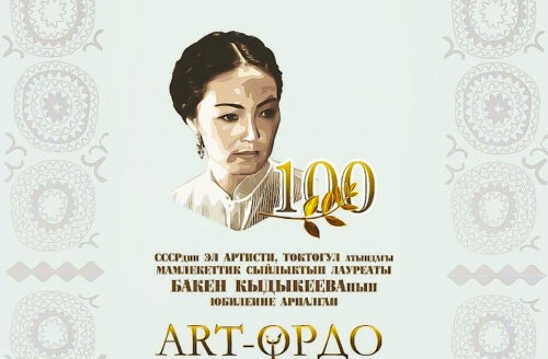 Бишкек шаарында IX "ART-ORDO – 2023" эл арлык театралдык фестивалы өтөт