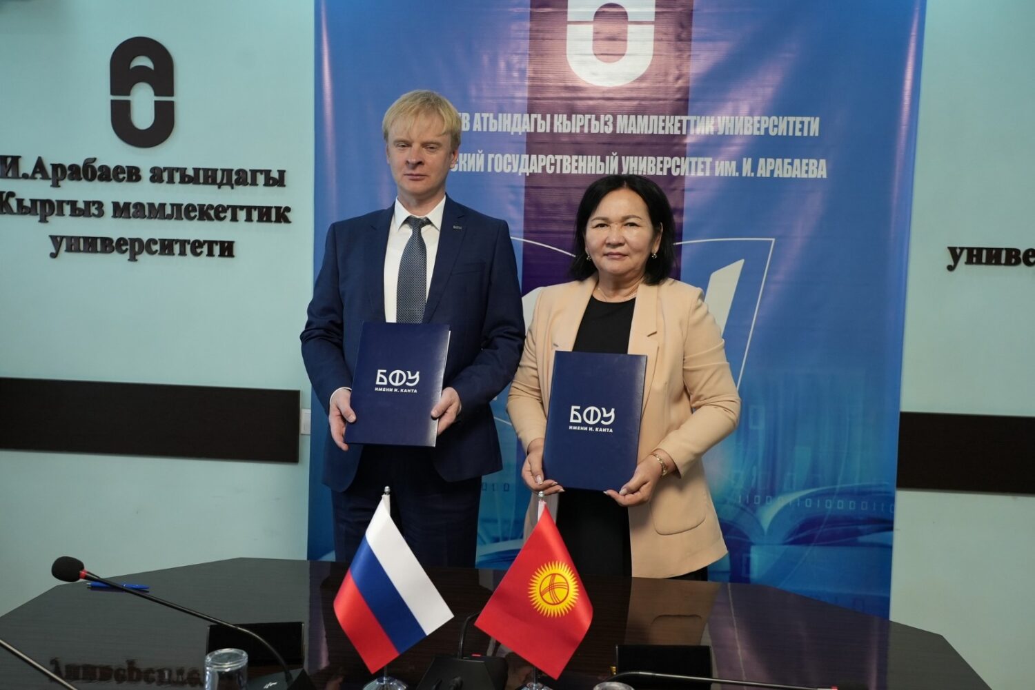 КМУ МЕНЕН БФУнун КЕЛИШИМИ