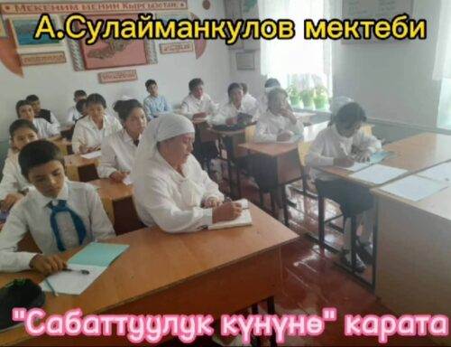 САБАТТУУЛУК КҮНҮ БЕЛГИЛЕНДИ