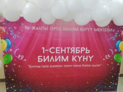БИРИНЧИ ЖОЛУ БИРИНЧИ КЛАССКА!
