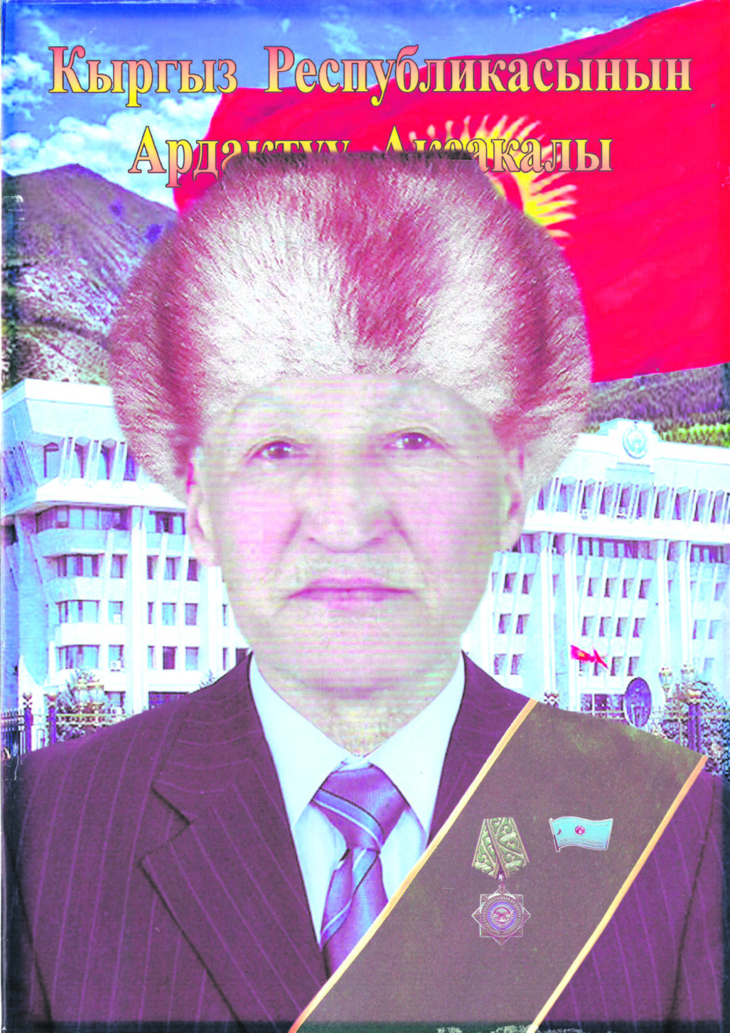 АЙЫЛЫНДА ОРДУ БИЙИК ЭЛЕ…