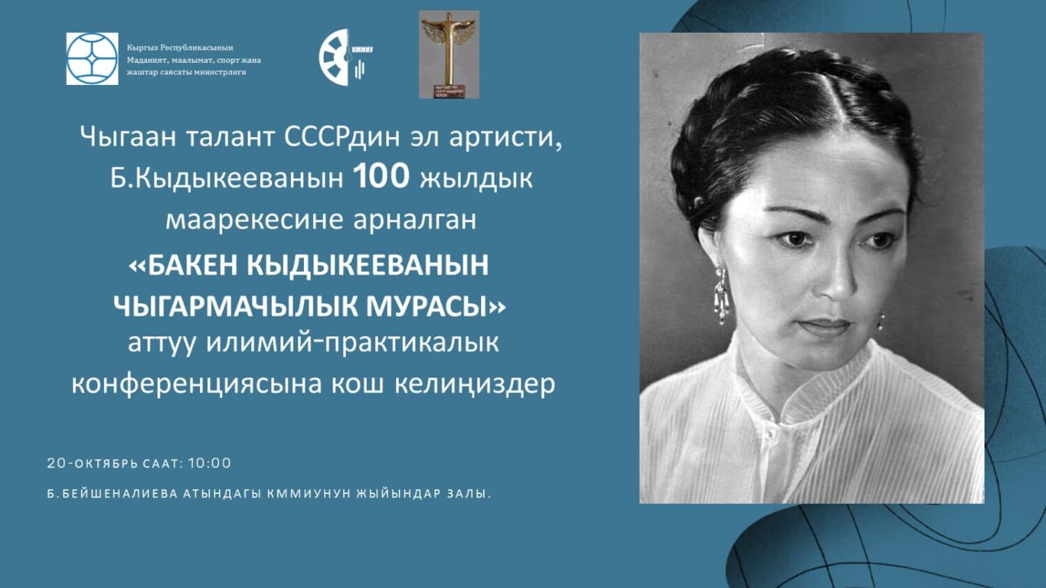 БАКЕН КЫДЫКЕЕВАНЫН ЧЫГАРМАЧЫЛЫК МУРАСЫ