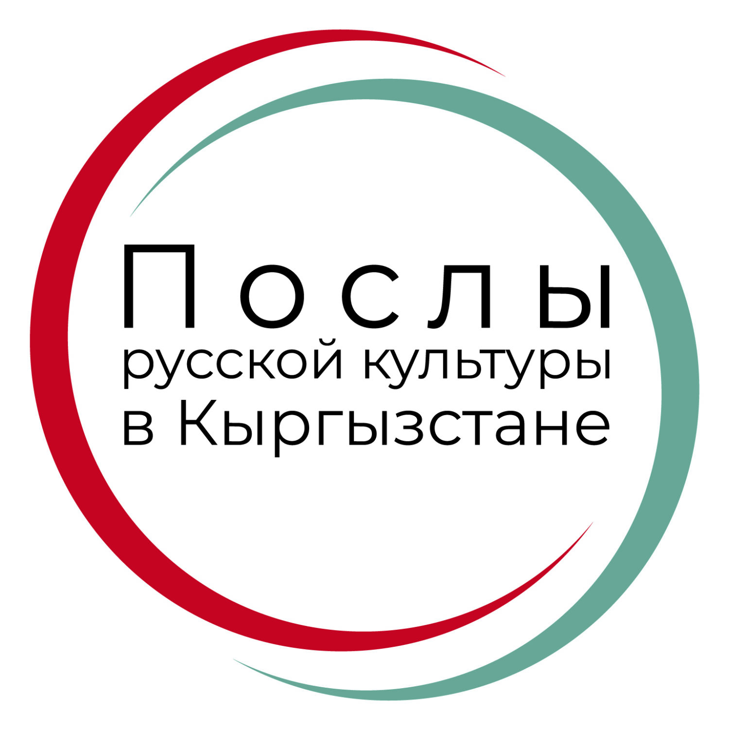 ПОСЛЫ РУССКОЙ КУЛЬТУРЫ В КЫРГЫЗСТАНЕ