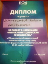 АНАРГҮЛ ЖОЛДУБАЕВА ОРУС ТИЛИ БОЮНЧА I ЭЛ АРАЛЫК ПЕДАГОГИКАЛЫК ОЛИМПИАДАНЫН ЖЕҢҮҮЧҮСҮ БОЛДУ