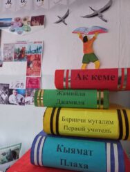 АР БИР САБАКТА АЙТМАТОВ АТЫ АТАЛДЫ