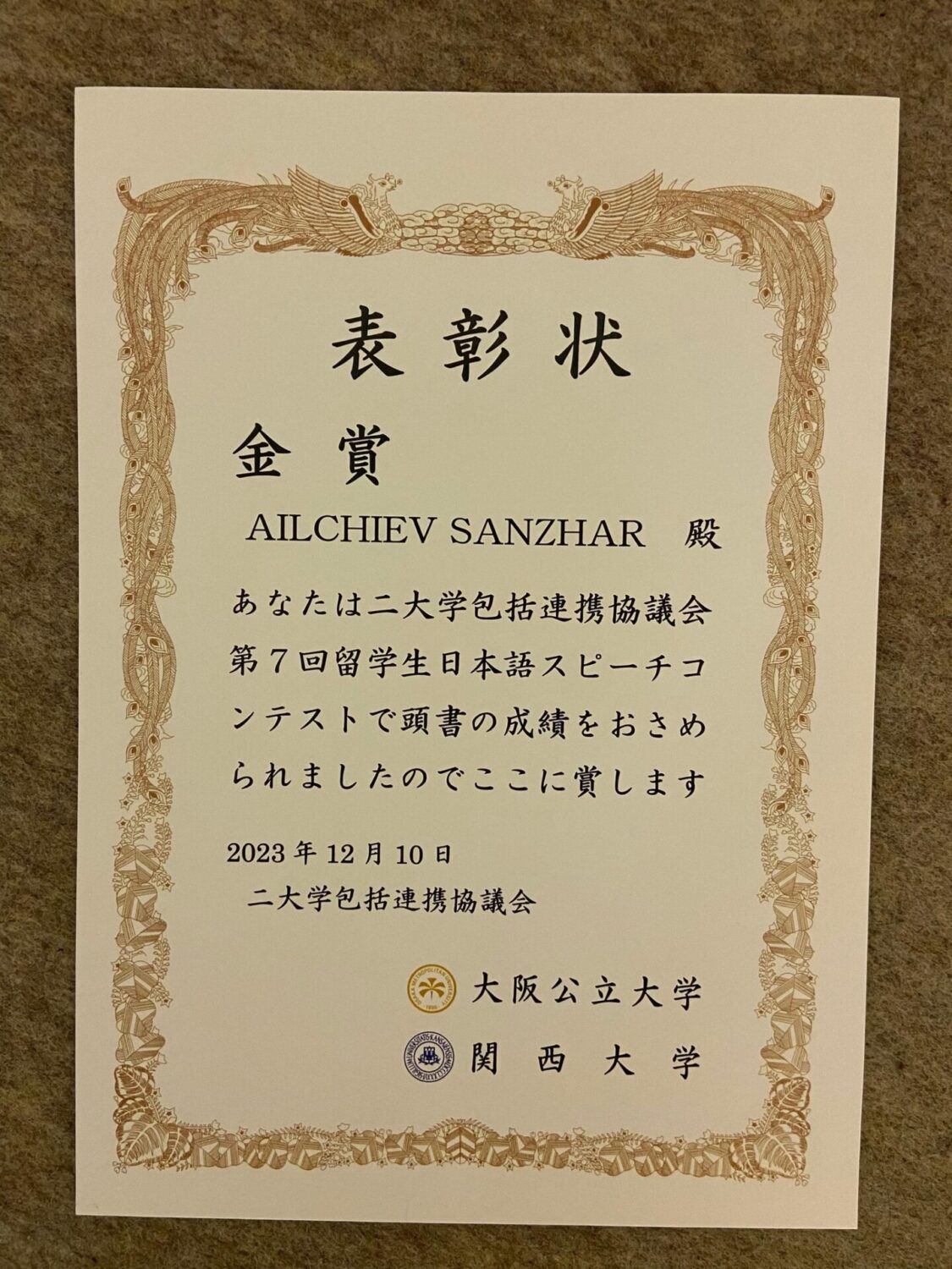 ЖАПОНИЯДА ИЙГИЛИККЕ ЖЕТКЕН СТУДЕНТ