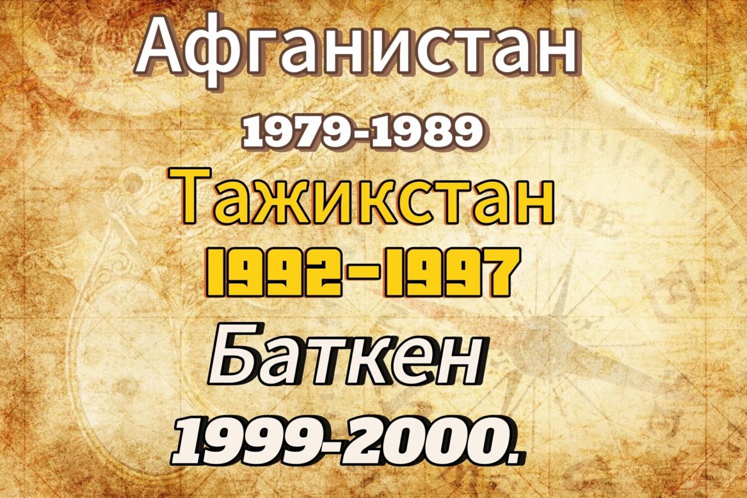 АРДАГЕРЛЕРГЕ ТААЗИМ!