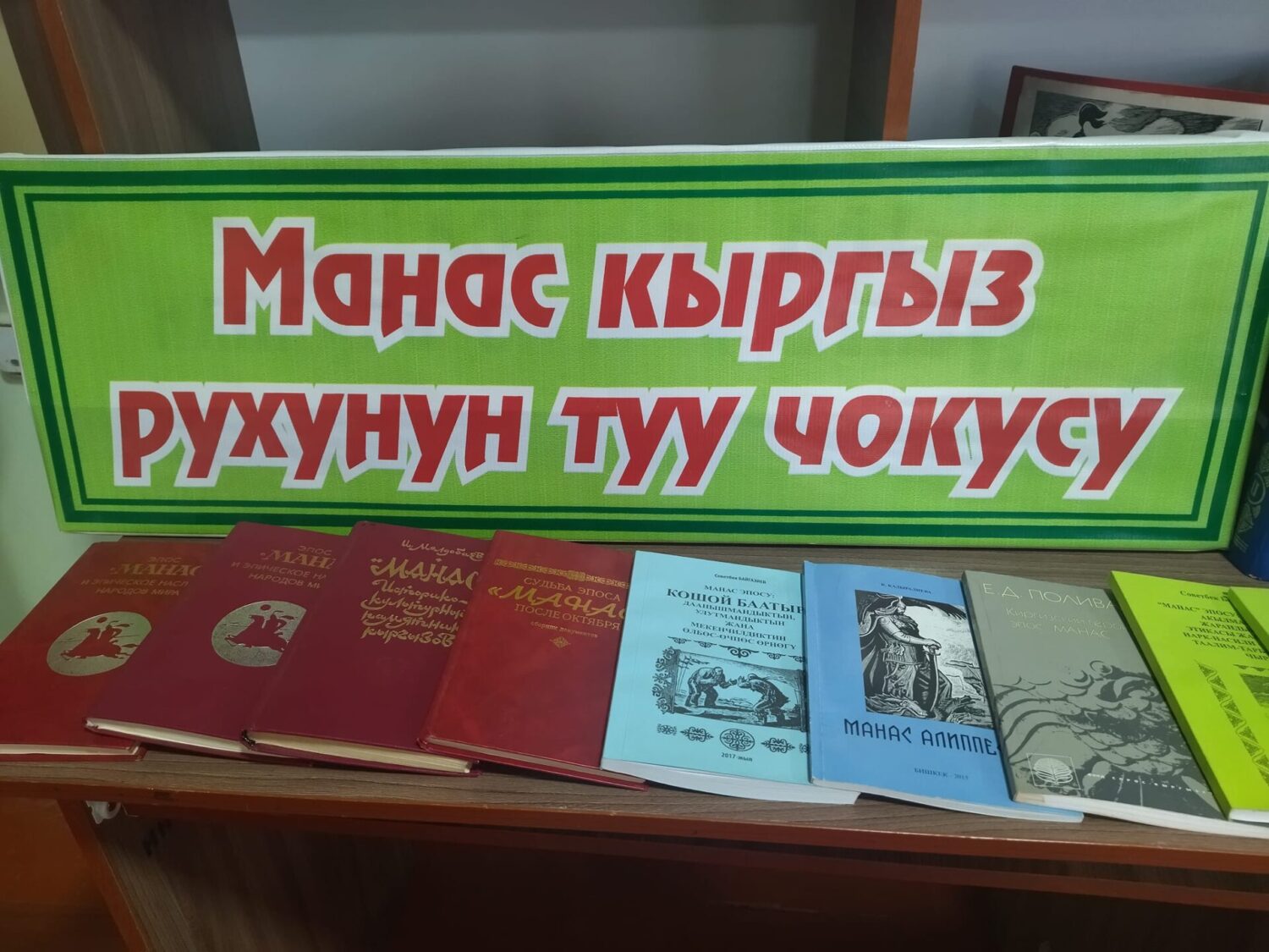 «КУРАМА ЖЫЙЫП ЖУРТ КЫЛДЫМ, КУЛААЛЫ ТАПТАП КУШ КЫЛДЫМ»