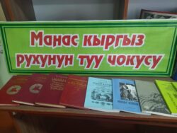 «КУРАМА ЖЫЙЫП ЖУРТ КЫЛДЫМ, КУЛААЛЫ ТАПТАП КУШ КЫЛДЫМ»