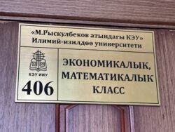 КЭУ №74 лицейде класс ачты