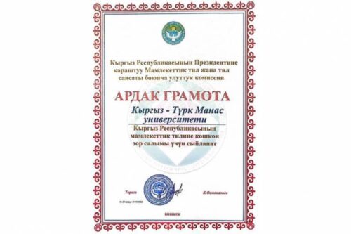 “Манастагы” кыргыз тилин үйрөтүүнүн өзгөчөлүгү