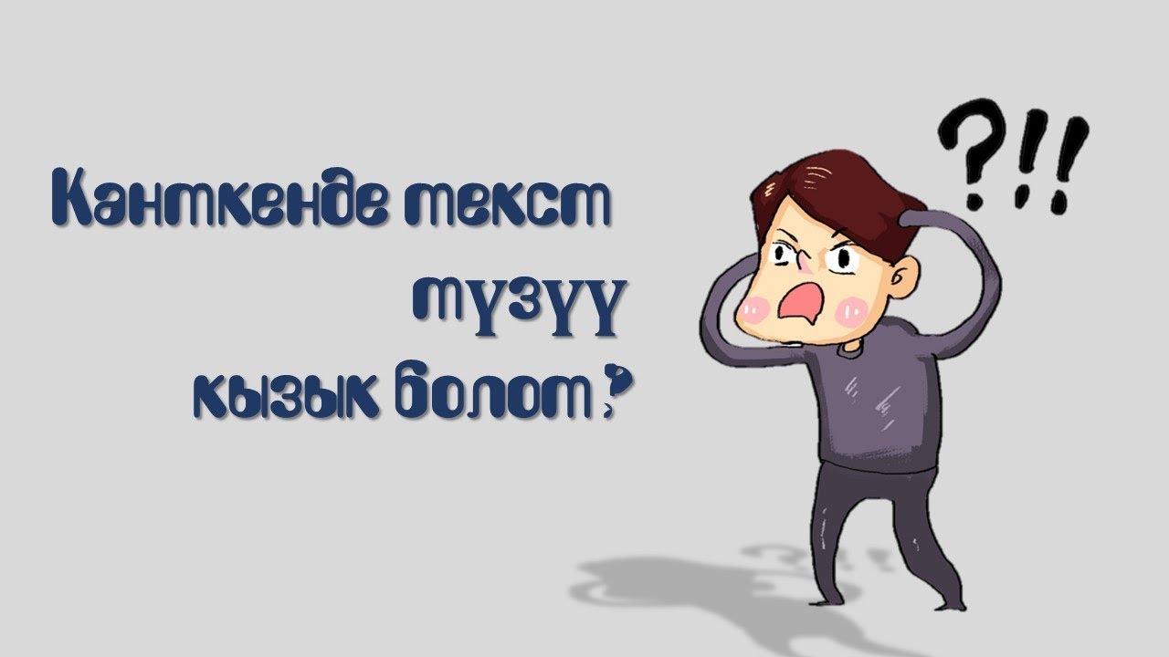 БАЙЛАНЫШТУУ КЕП. ТЕКСТ