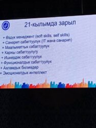 ЗАМАНБАП БИЛИМ БЕРҮҮГӨ БАГЫТ АЛУУ – УЧУР  ТАЛАБЫ