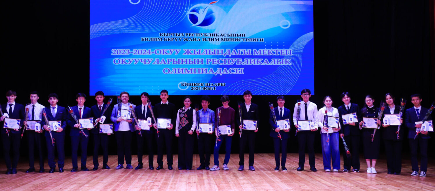 БИЛИМ ОЛИМПИНЕ ИНТЕЛЛЕКТУАЛДАР ЧЫКТЫ