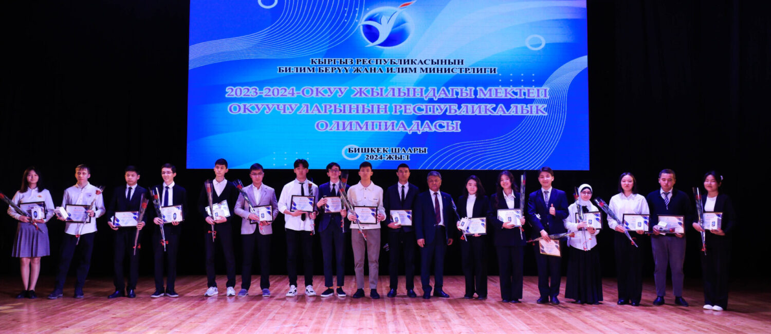 БИЛИМ ОЛИМПИНЕ ИНТЕЛЛЕКТУАЛДАР ЧЫКТЫ