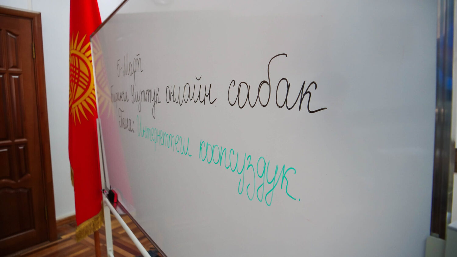 МИНКАБ ТӨРАГАСЫ АКЫЛБЕК ЖАПАРОВ УЛУТТУК ОНЛАЙН САБАК ӨТТҮ