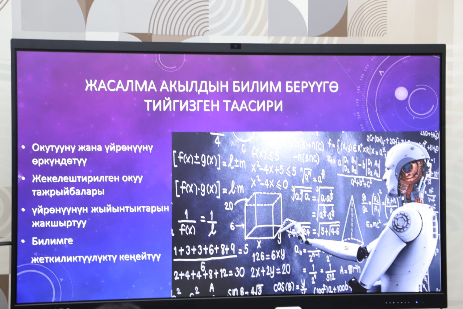 ОКУТУУЧУЛАР ЖАСАЛМА АКЫЛ БОЮНЧА ЖАҢЫ МААЛЫМАТТАРГА ЭЭ БОЛУШТУ