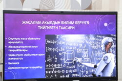 ОКУТУУЧУЛАР ЖАСАЛМА АКЫЛ БОЮНЧА ЖАҢЫ МААЛЫМАТТАРГА ЭЭ БОЛУШТУ