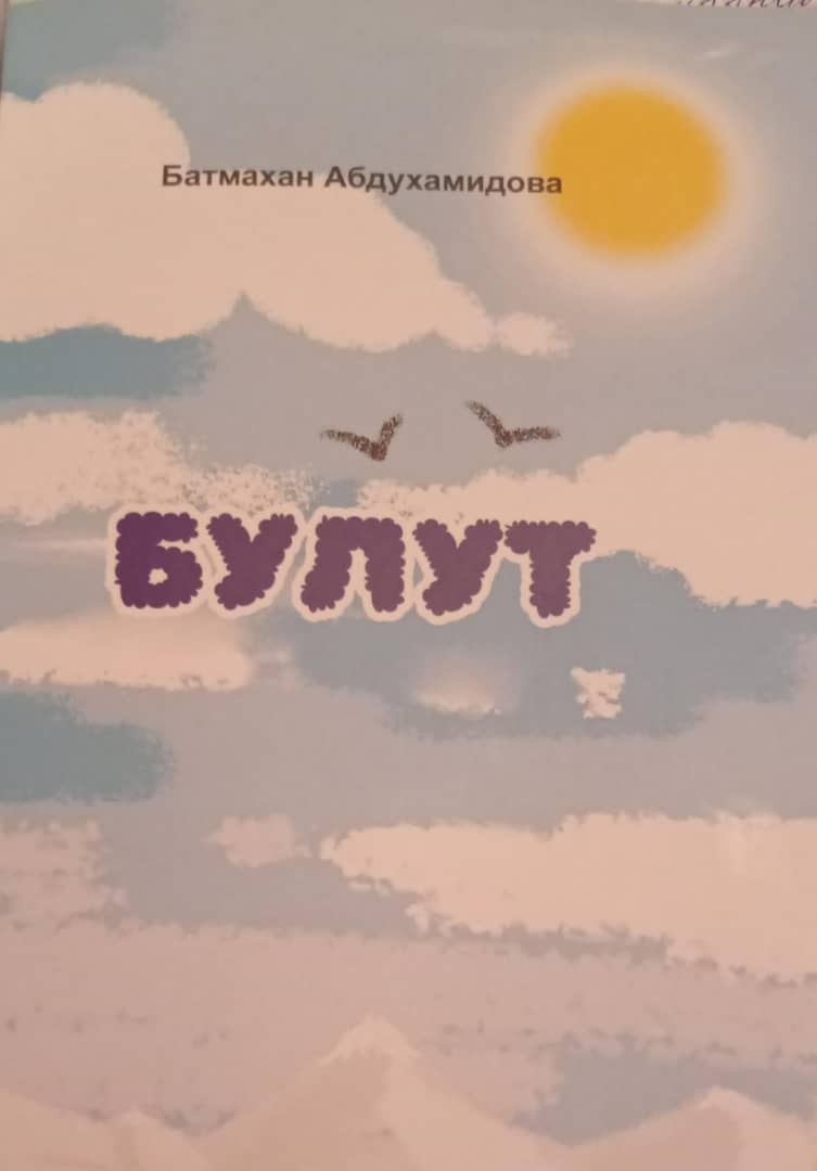 Күн менен булуттун кармашы