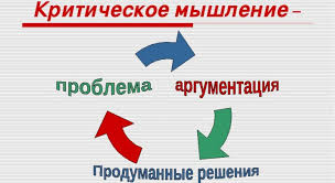 Развитие критического мышления у детей: основные подходы и практики